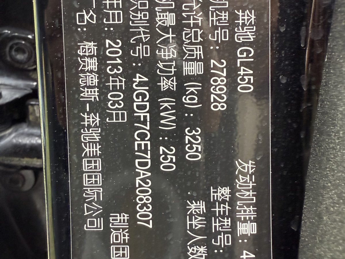 奔馳 奔馳GL級  2009款 GL 450 美規(guī)圖片