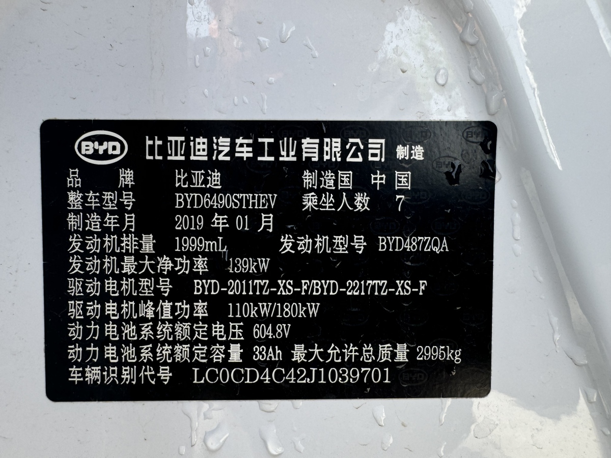 比亞迪 唐新能源  2018款 DM 2.0T 全時(shí)四驅(qū)智聯(lián)創(chuàng)享型 7座圖片