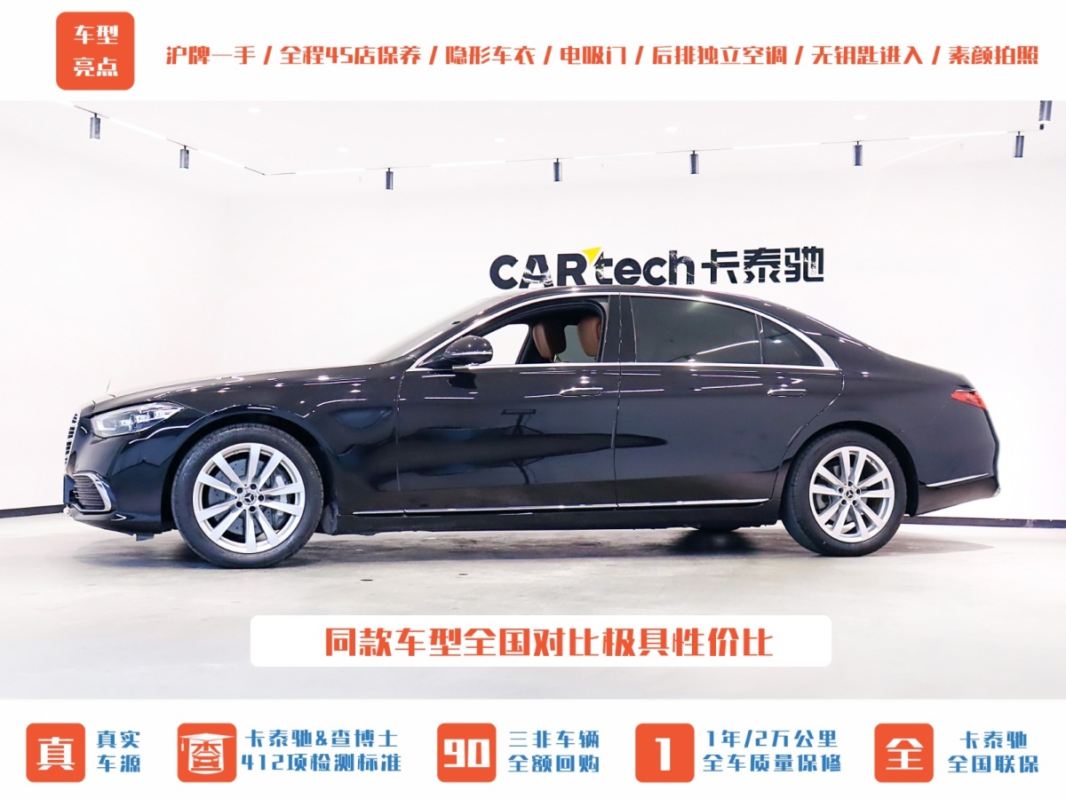 奔驰 奔驰S级  2023款 S 400 L 商务型图片