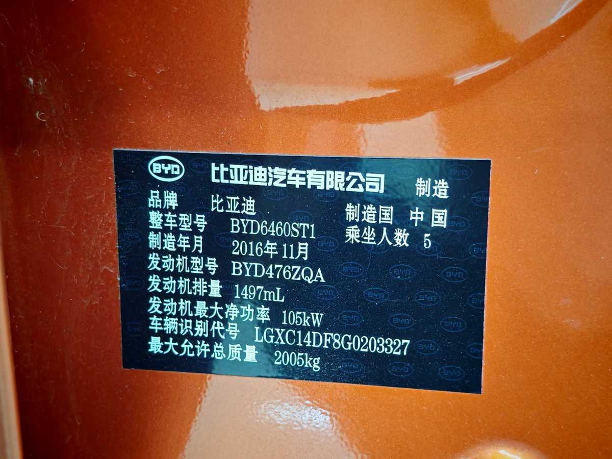 比亞迪 宋  2016款 蓋世版 1.5TI 手動豪雅型圖片