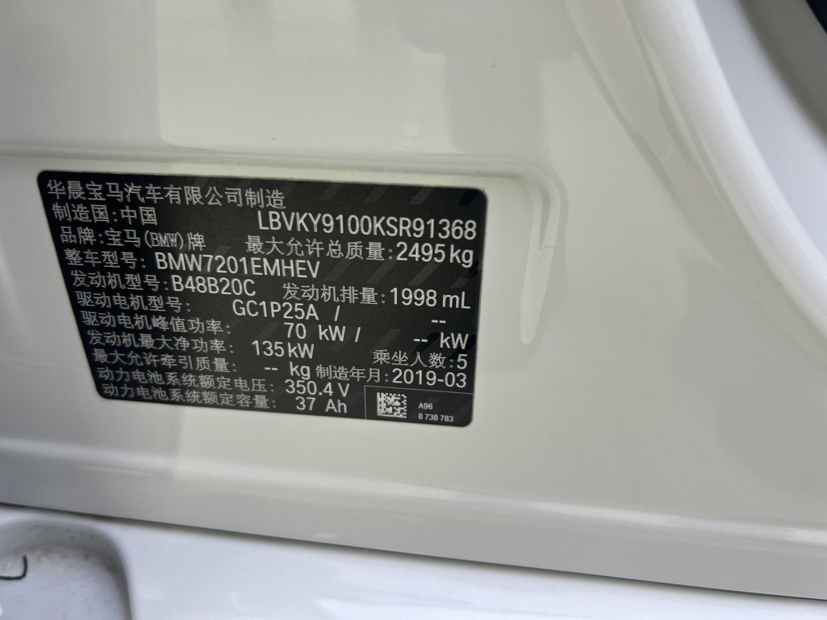 寶馬 寶馬5系新能源  2019款  改款 530Le 豪華套裝圖片