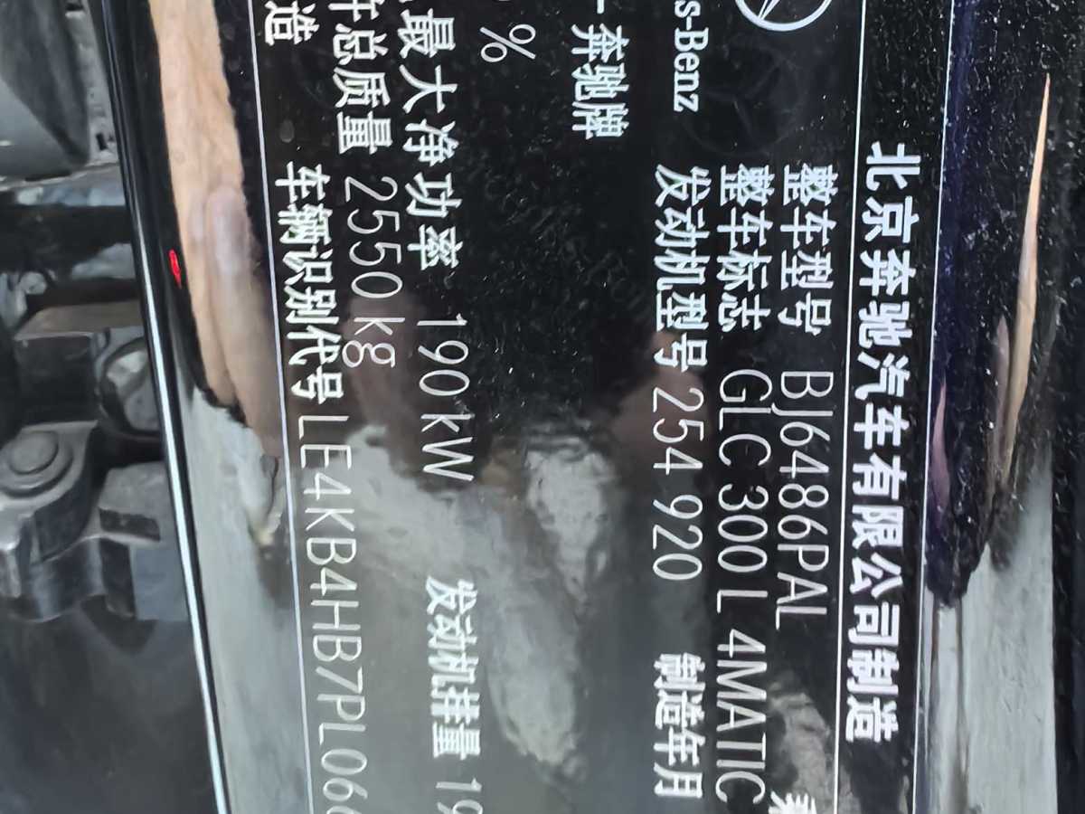 奔馳 奔馳GLC  2023款 改款 GLC 300 L 4MATIC 動感型 5座圖片