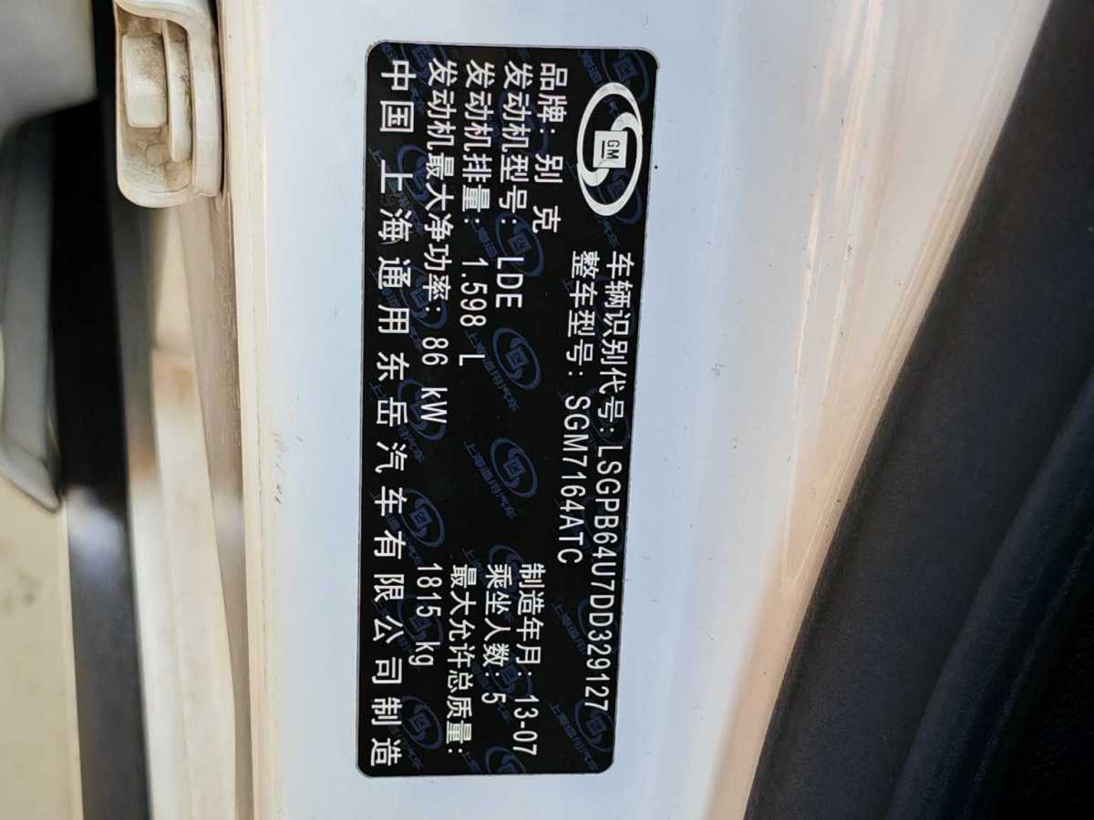別克 英朗  2013款 XT 1.6L 自動(dòng)舒適版圖片
