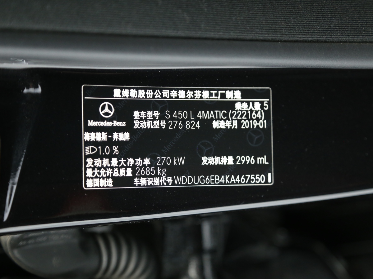 2019年11月奔馳 奔馳S級  2019款 S 450 L 4MATIC 臻藏版