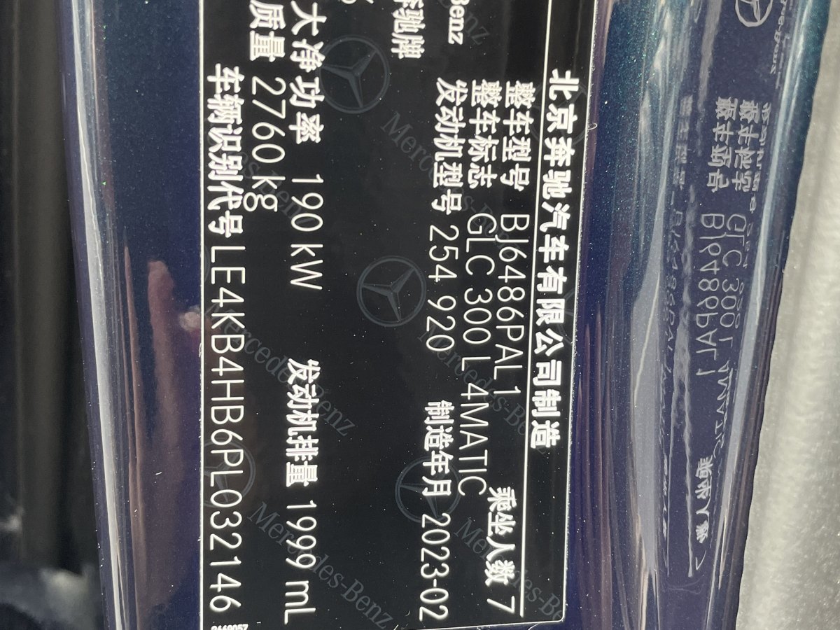 奔馳 奔馳GLC  2024款 GLC 300 L 4MATIC 豪華型 7座圖片