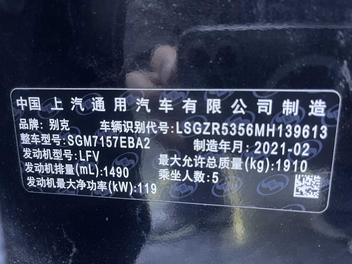 2021年3月別克 君威  2020款 552T 精英型