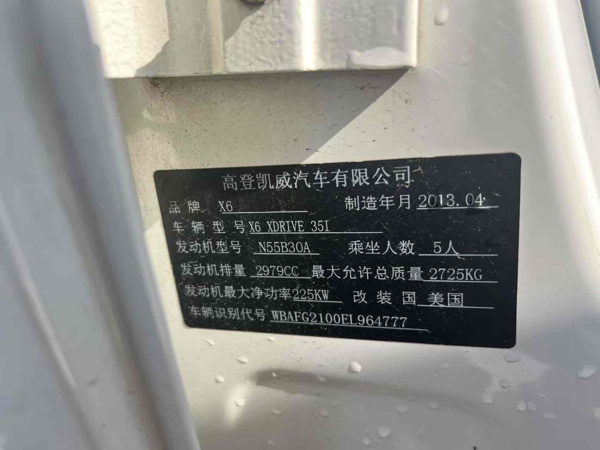 寶馬 寶馬X6  2008款 xDrive35i圖片