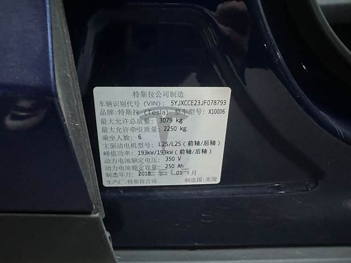 特斯拉 Model X  2017款 Model X 100D 長(zhǎng)續(xù)航版圖片