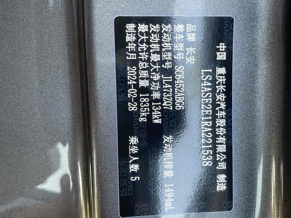 長(zhǎng)安 CS55 PLUS  2024款 第三代 1.5T DCT尊貴型圖片