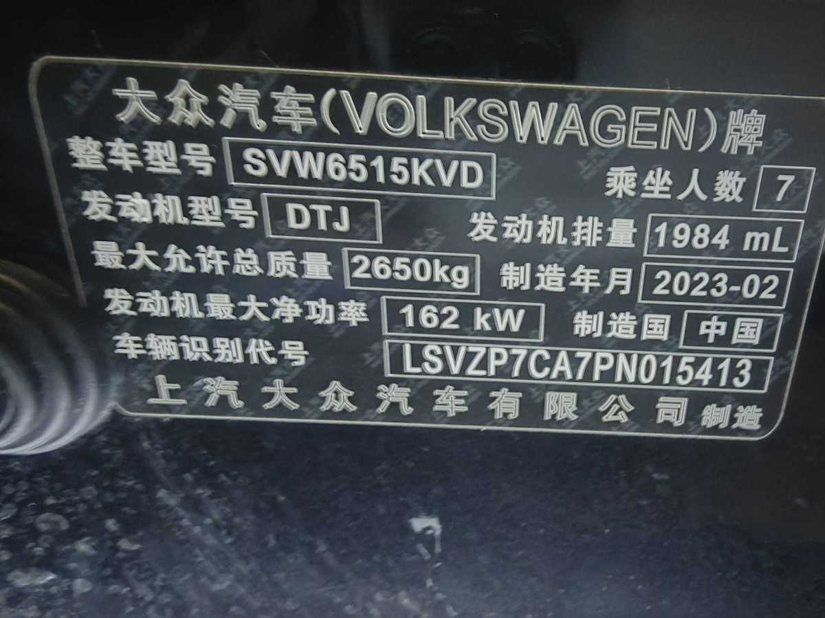 大眾 途昂  2023款 改款 380TSI 四驅(qū)尊崇旗艦版圖片