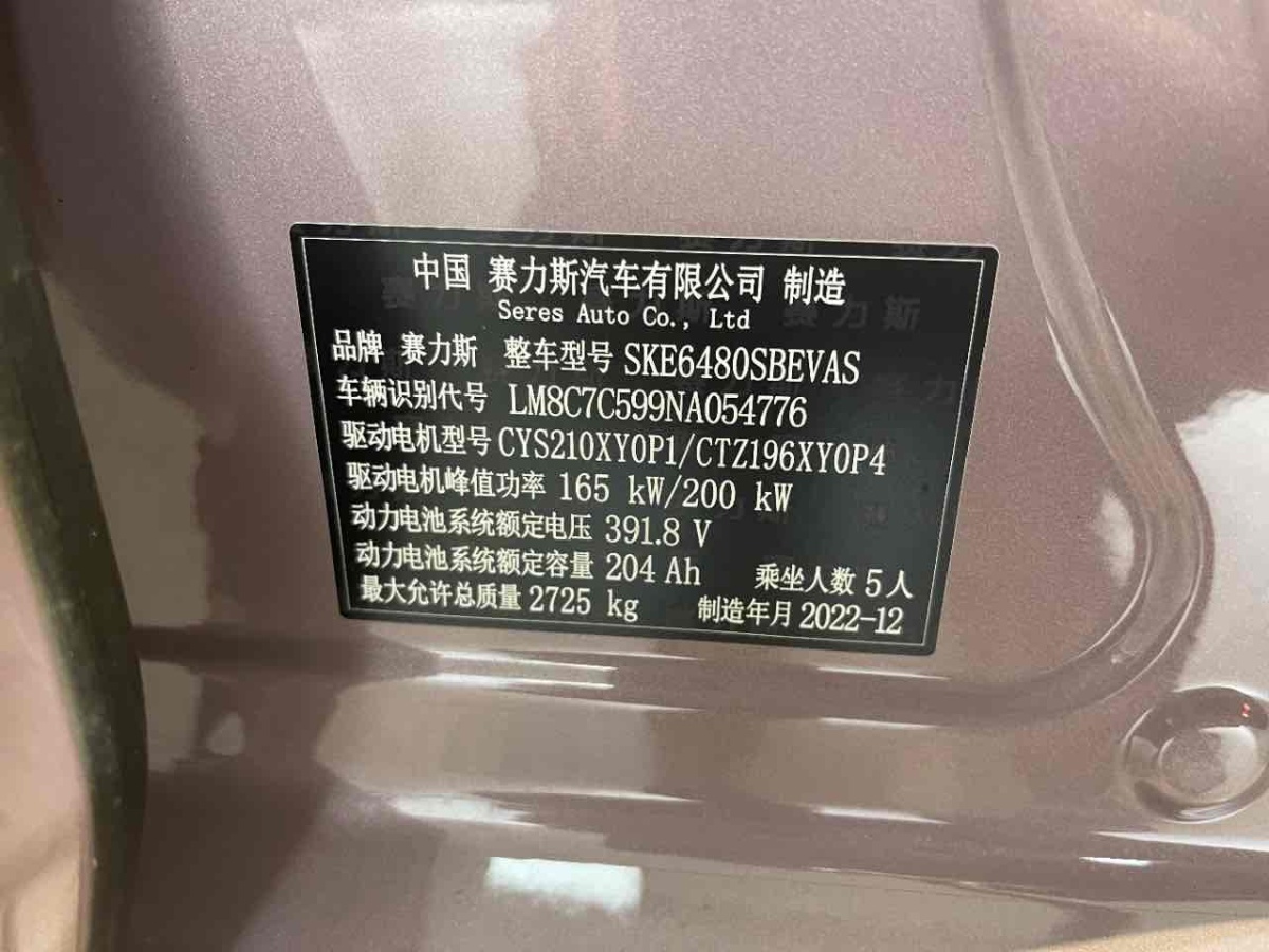 赛力斯 问界M5  2022款 M5 EV 四驱性能版图片