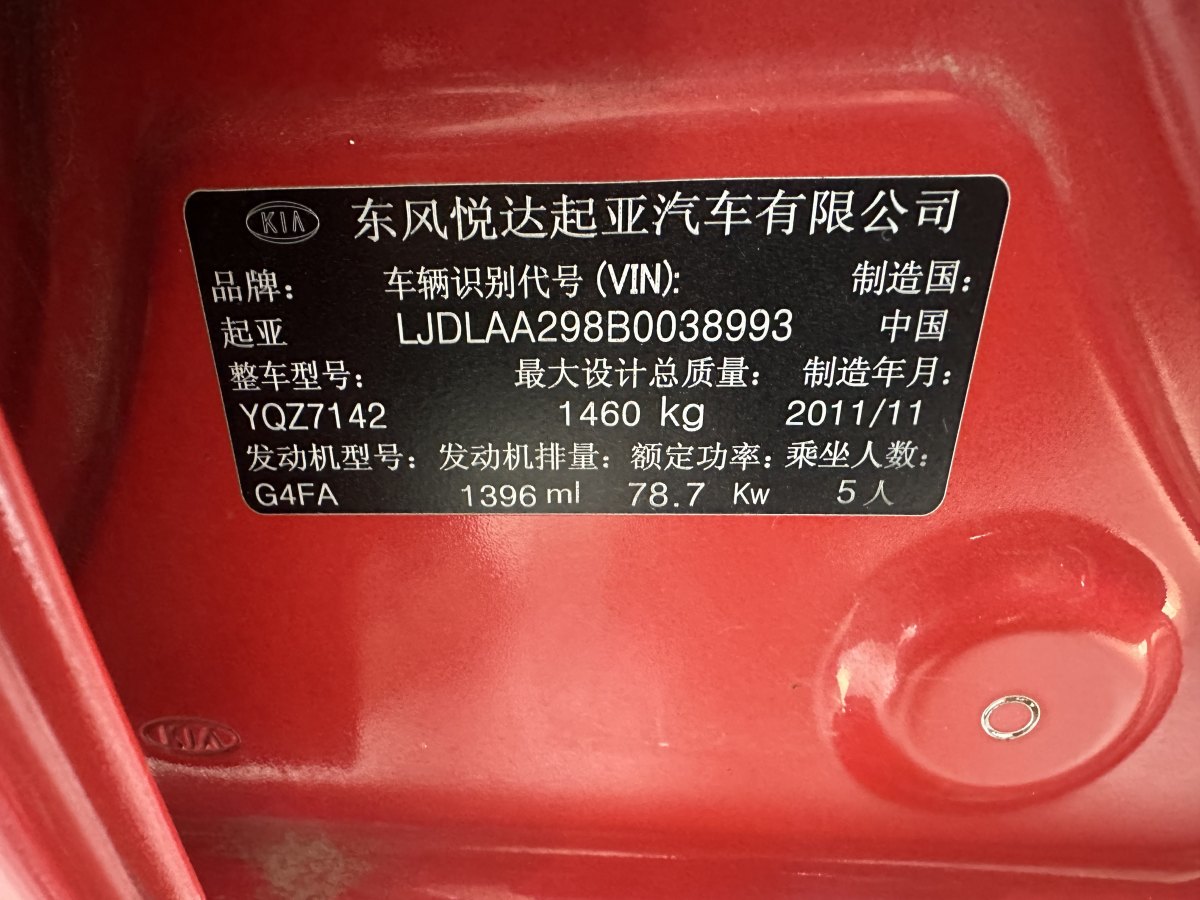 起亞 K2  2012款 三廂 1.4L MT GL紀(jì)念版圖片