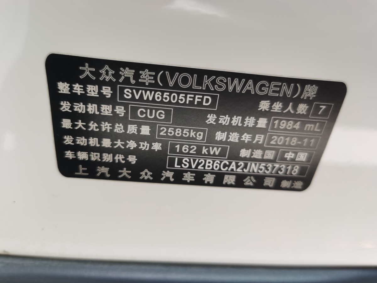 2019年6月大眾 途昂  2019款 380TSI 四驅(qū)舒適版 國(guó)V