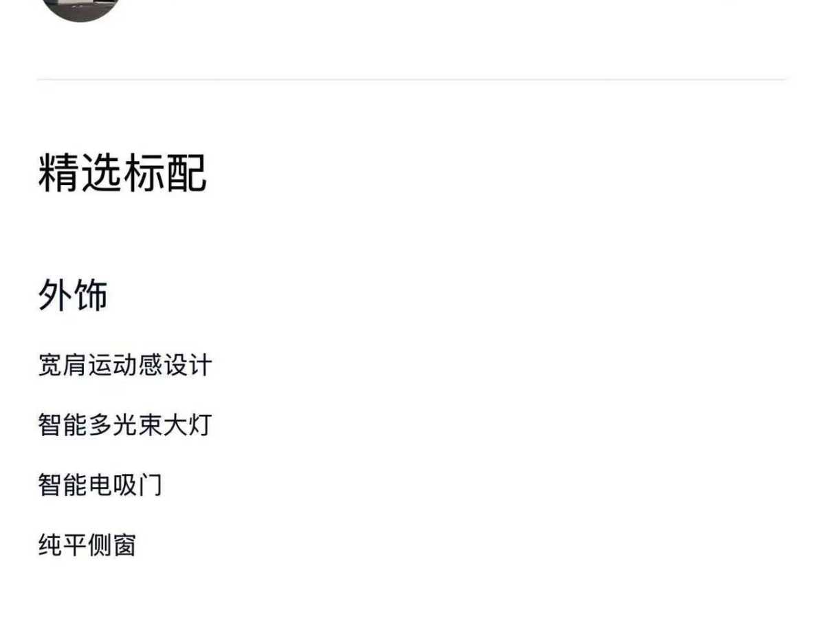 蔚來 ES6  2023款 75kWh圖片