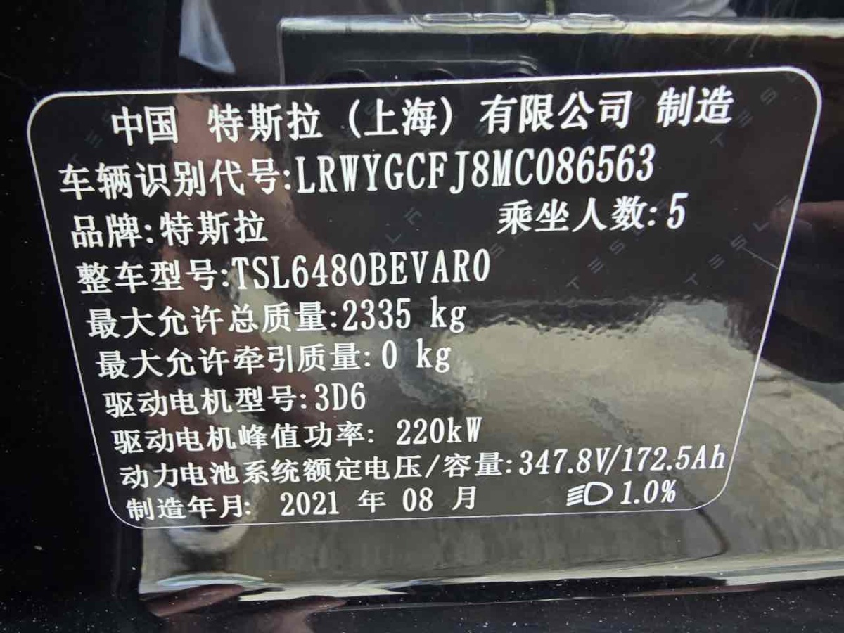 2021年10月特斯拉 Model Y  2021款 改款 標(biāo)準(zhǔn)續(xù)航后驅(qū)升級版