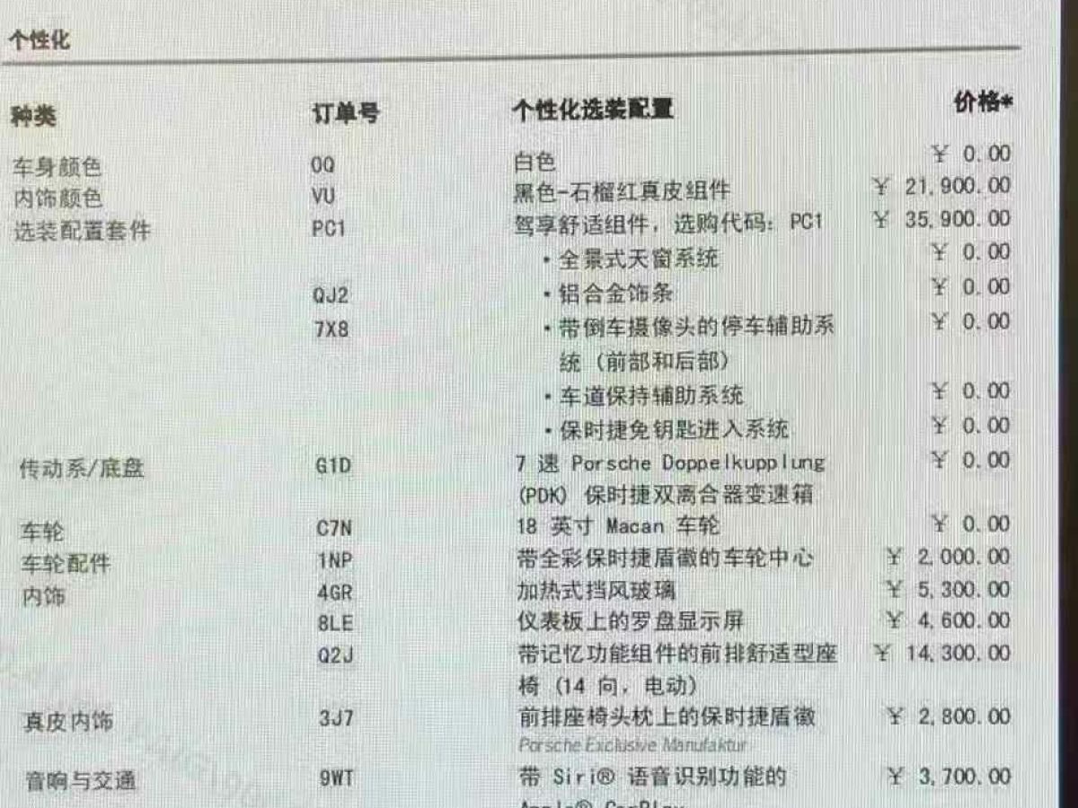 保時(shí)捷 Macan  2021款 Macan 2.0T圖片