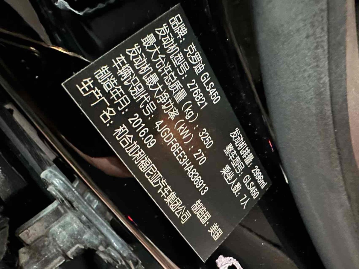 2017年3月奔驰 奔驰GLS  2018款 GLS450 4MATIC 3.0T 美规版