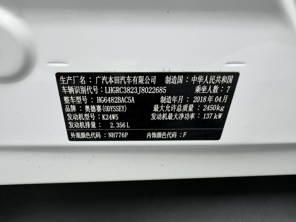 本田 奥德赛  2017款 2.4L 豪华版图片