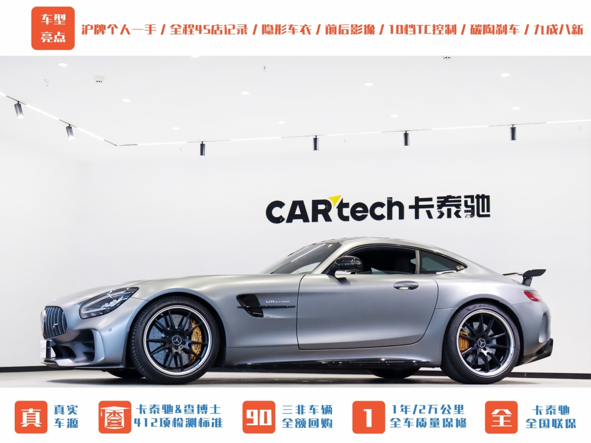 奔馳 奔馳AMG GT  2019款 AMG GT R圖片