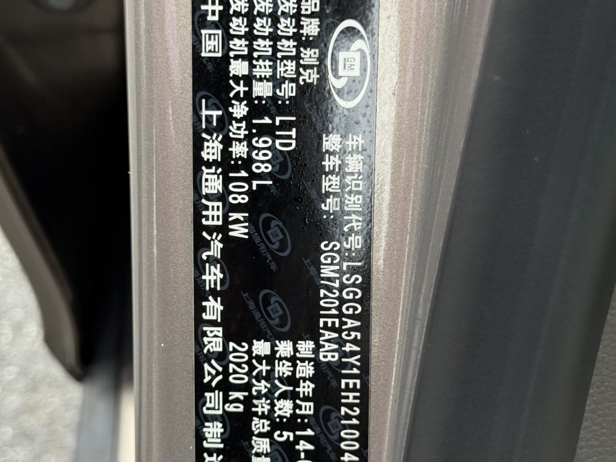 別克 君威  2014款 2.0L 領(lǐng)先時尚型圖片