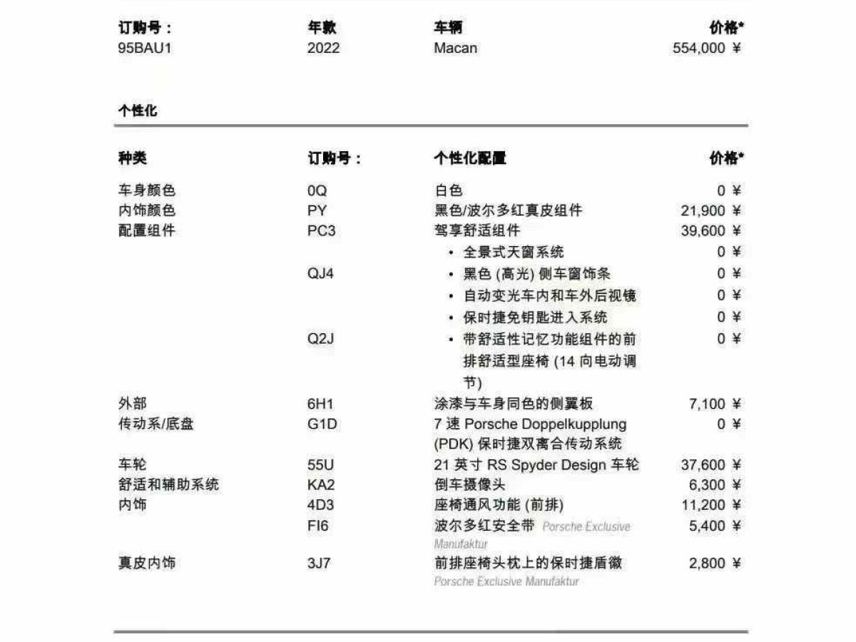 2022年9月保時捷 Macan  2022款 Macan 2.0T