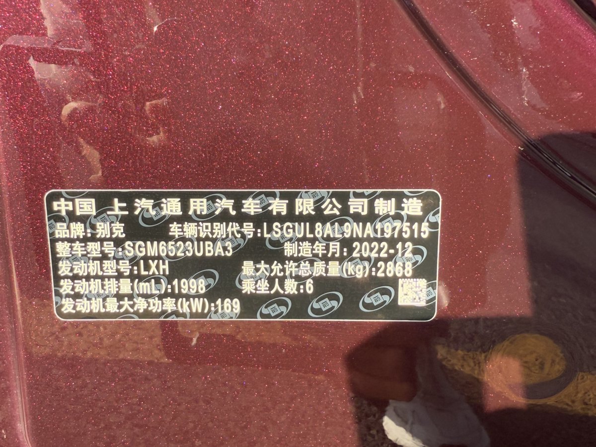 別克 世紀  2023款 2.0T 六座蘊世版圖片