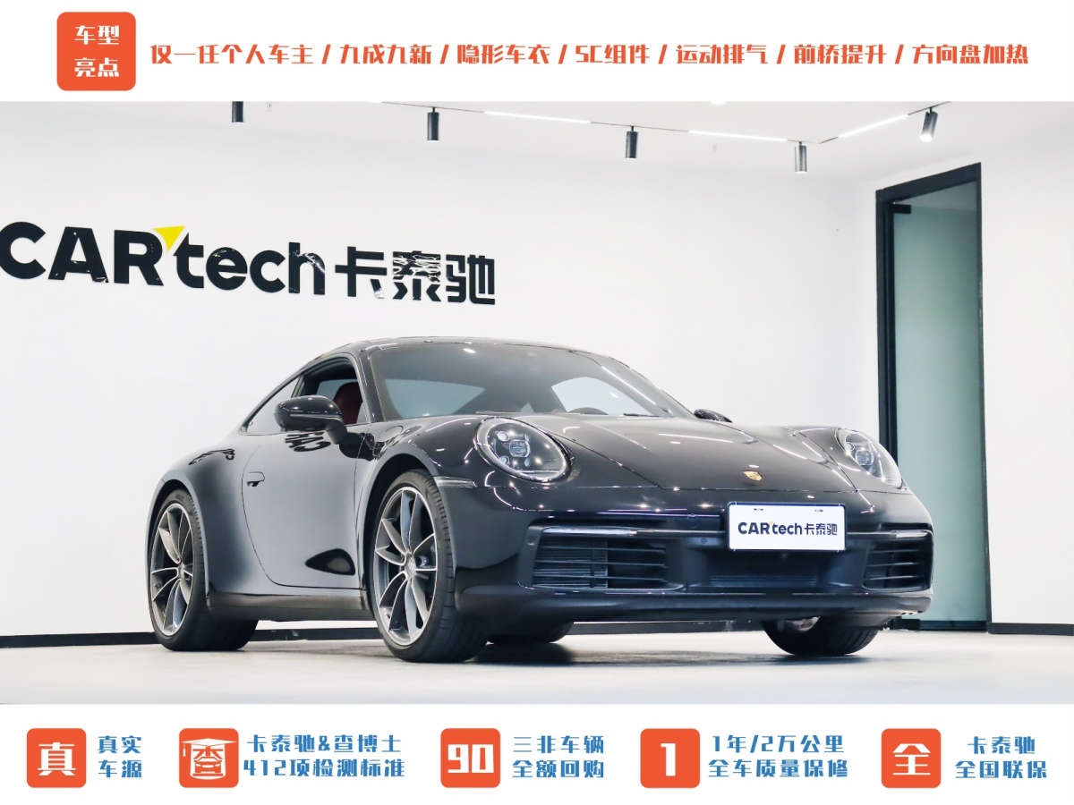 保時(shí)捷 911  2023款 Carrera 3.0T圖片