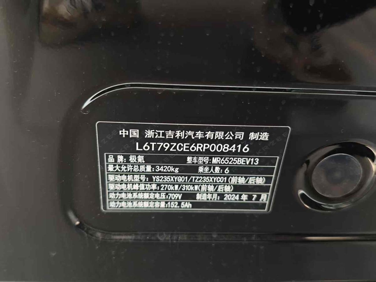 2024年12月極氪 極氪009  2024款 六座行政版四驅(qū) 108kWh