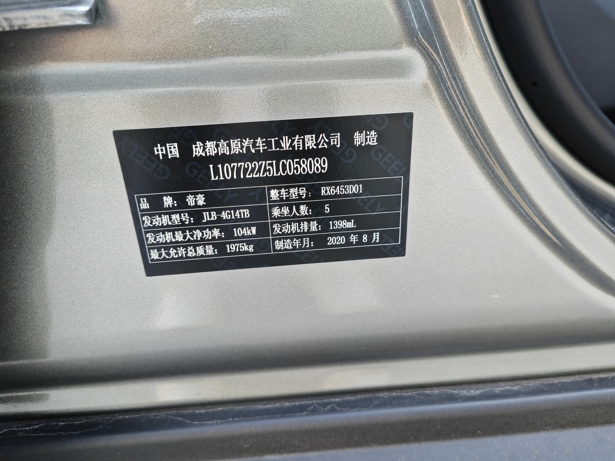 吉利 遠景SUV  2020款 1.4T CVT亞運版圖片