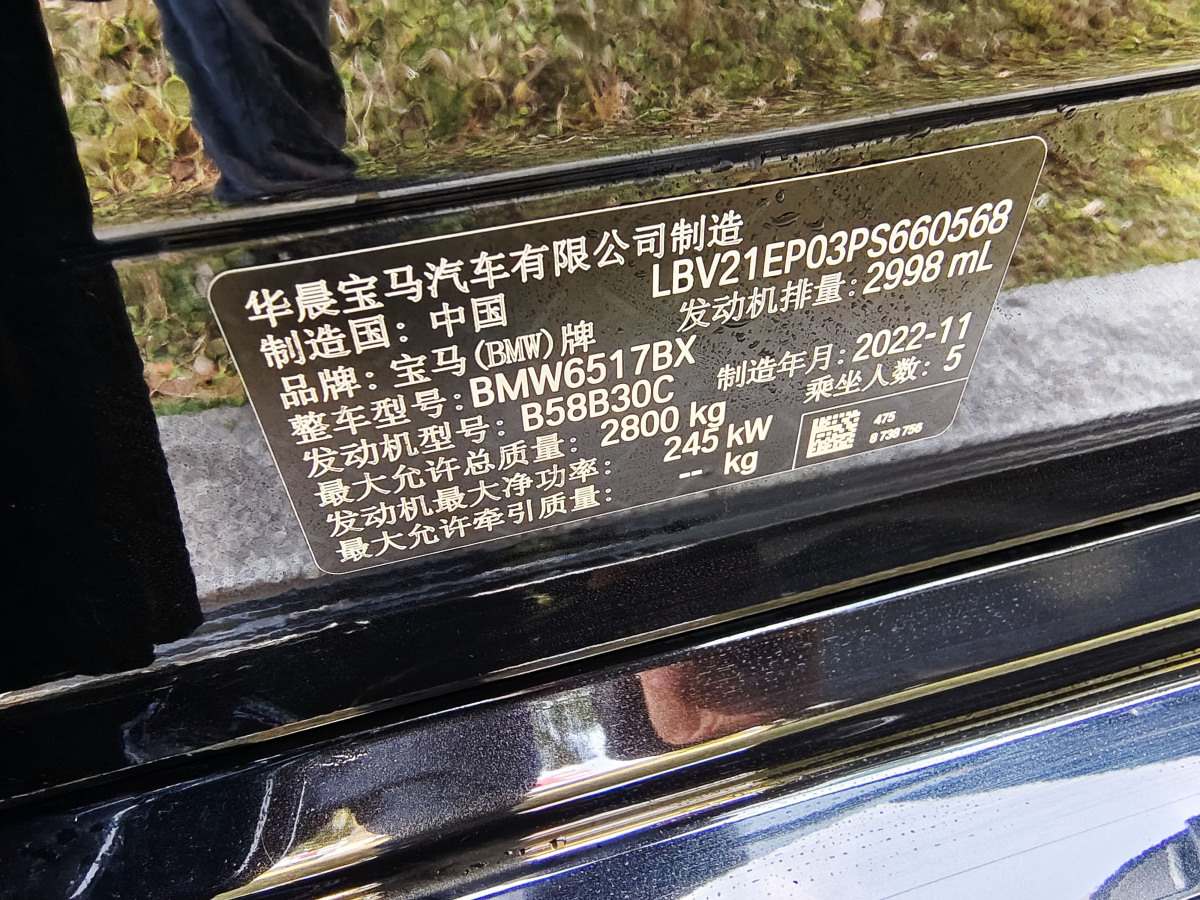 寶馬 寶馬X5  2022款 改款 xDrive 40Li M運(yùn)動(dòng)套裝圖片