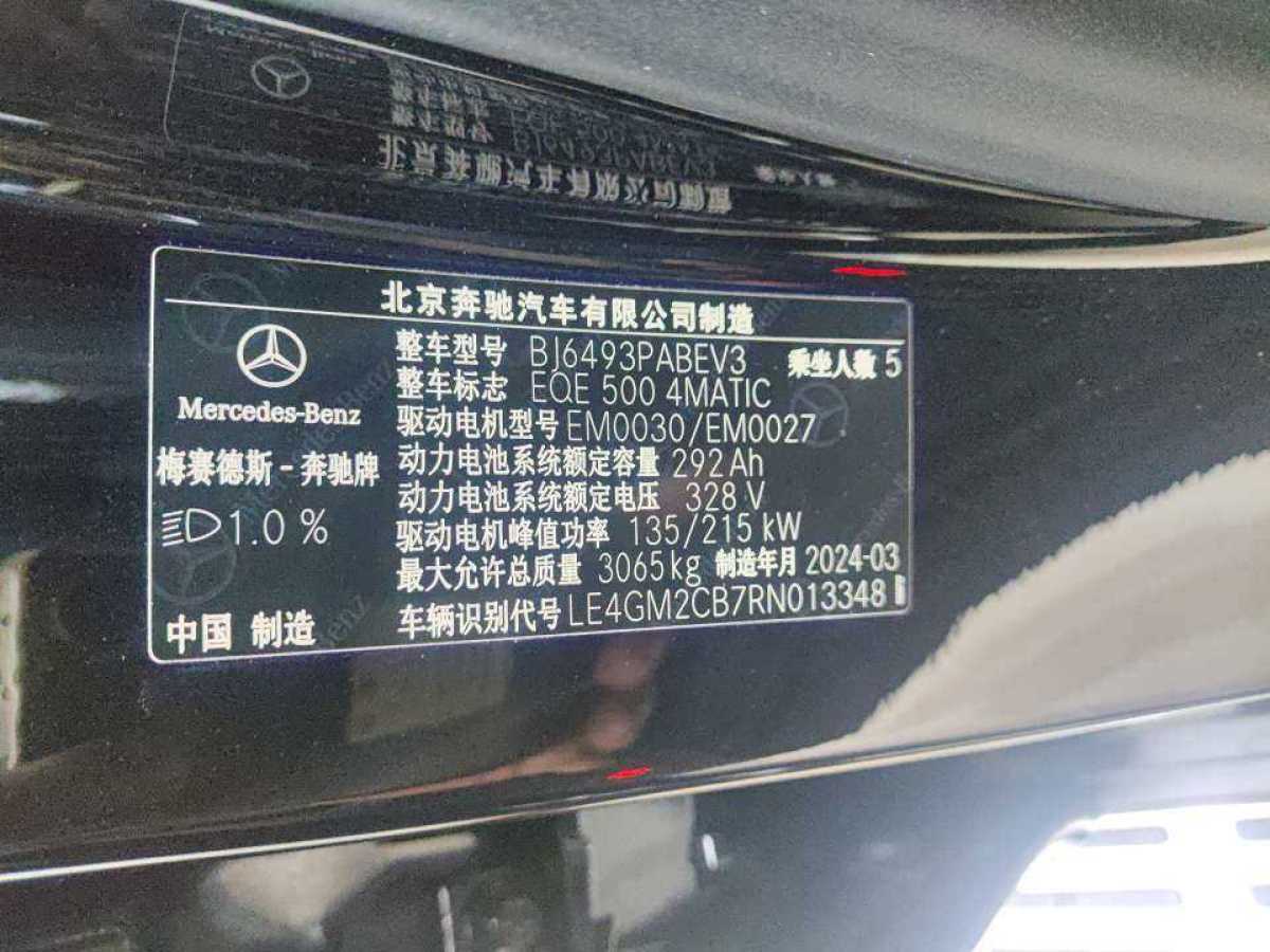 2024年5月奔馳 奔馳EQE SUV  2024款 350 4MATIC 豪華版