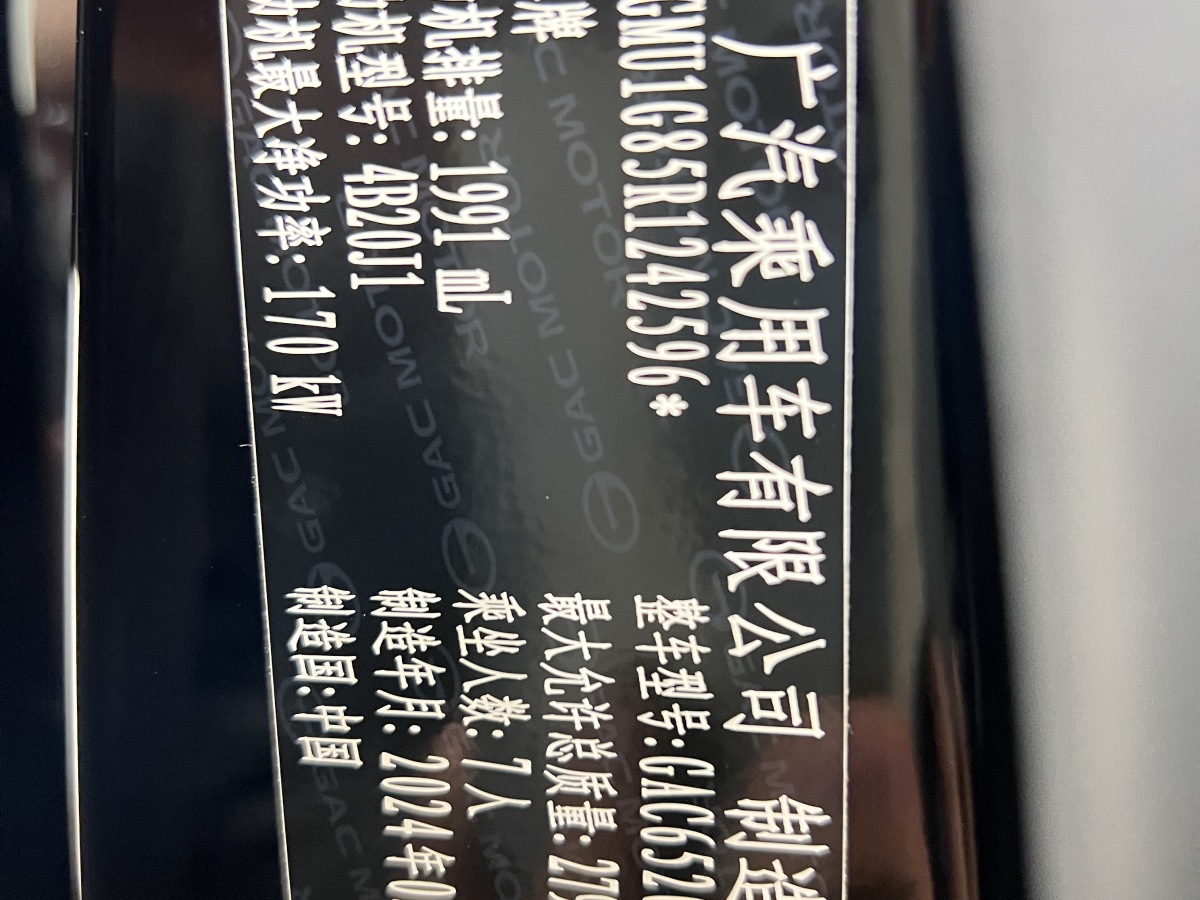 廣汽傳祺 M8  2024款 宗師系列 400T 至尊版圖片