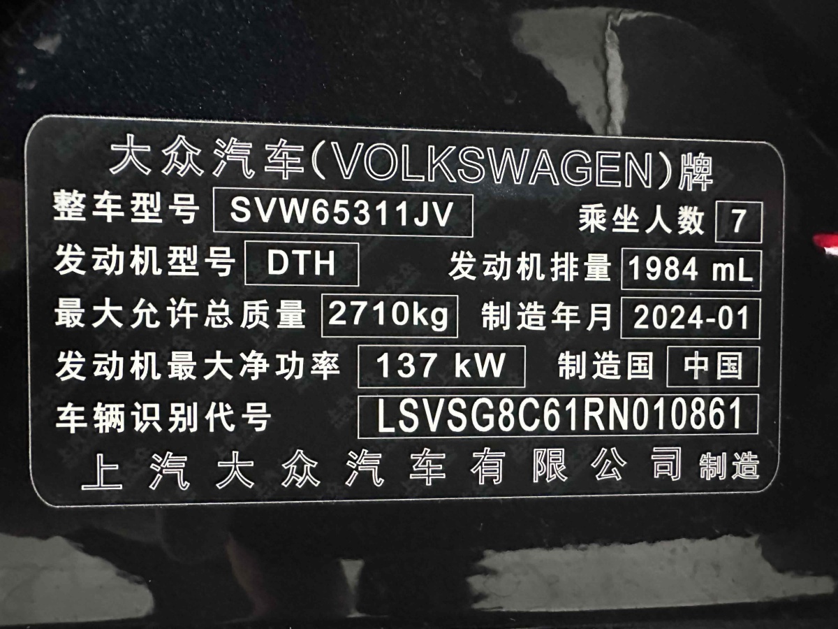 2024年1月大眾 威然  2024款 330TSI 商務(wù)版