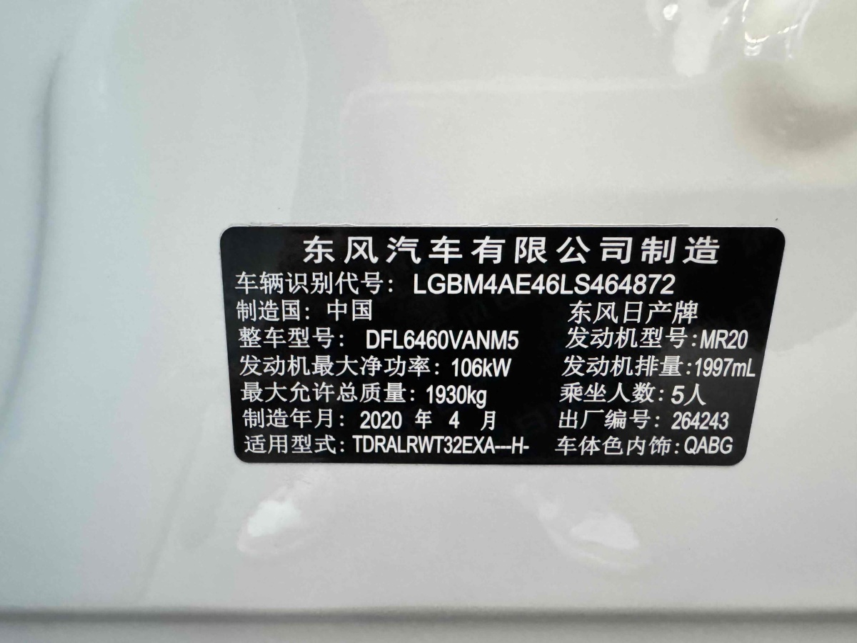 2020年11月日產(chǎn) 奇駿  2020款 2.0L CVT智聯(lián)舒適版 2WD