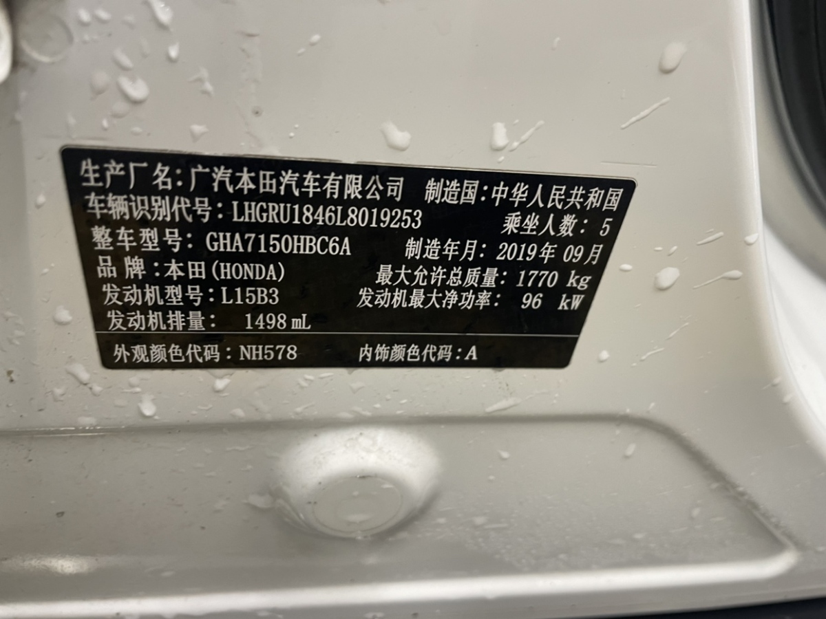 2019年10月本田 繽智  2019款  1.5L CVT豪華型 國V