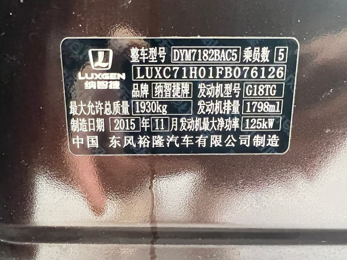 納智捷 優(yōu)6 SUV  2015款 1.8T 時(shí)尚型圖片