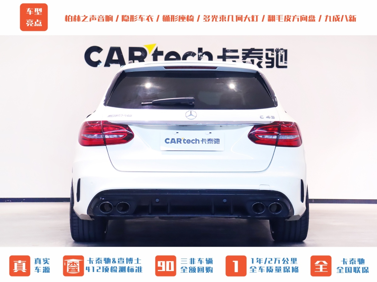 奔馳 奔馳C級(jí)AMG  2019款 AMG C 43 4MATIC 旅行轎車(chē) 特別版圖片