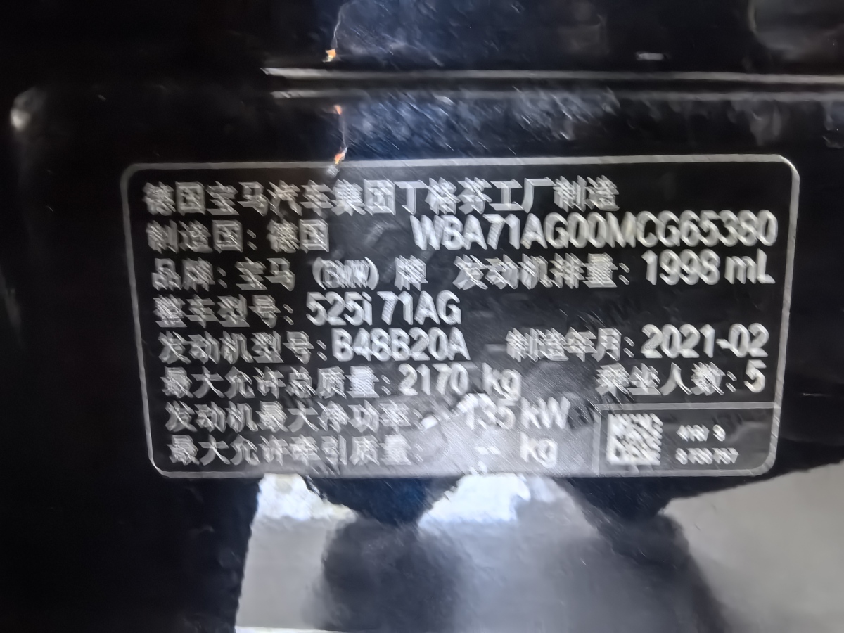 2021年5月寶馬 寶馬5系  2021款 525i M運動套裝