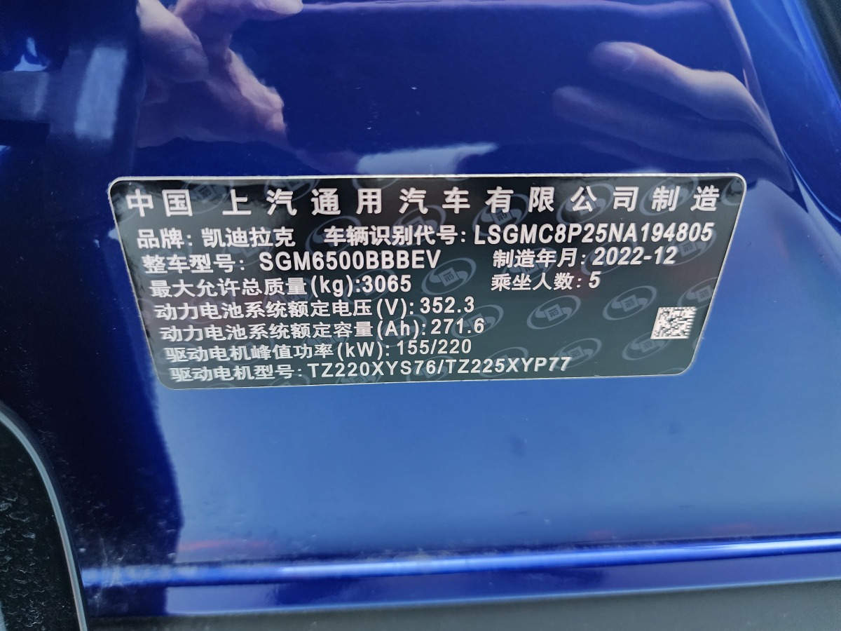 2023年1月凱迪拉克 LYRIQ銳歌  2022款 四驅(qū)高性能尊貴版