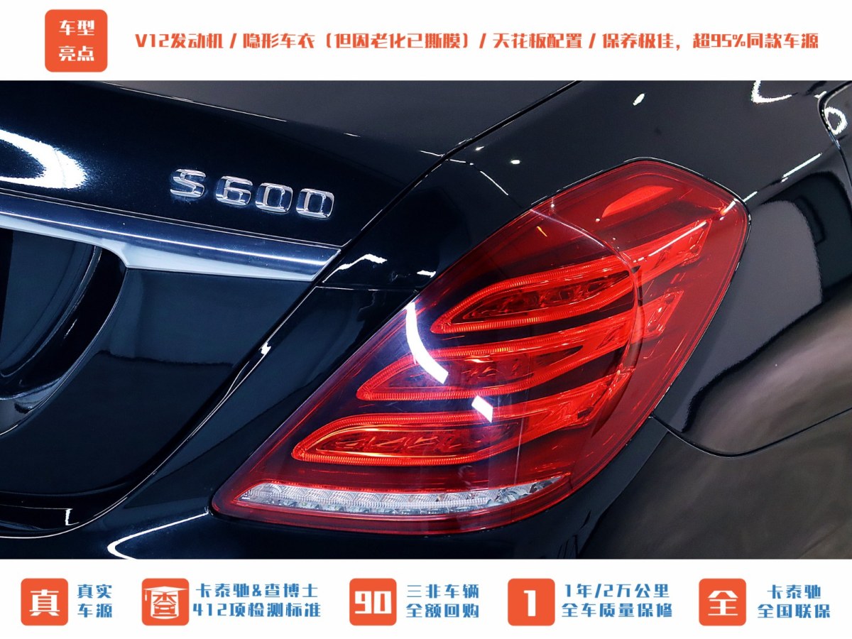 奔馳 邁巴赫S級  2015款 S 600圖片