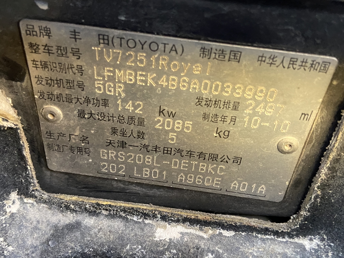 丰田 皇冠  2010款 2.5L Royal 真皮天窗版图片