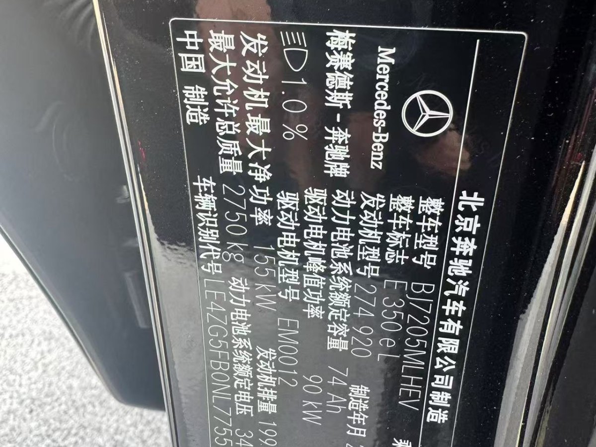 奔馳 奔馳E級新能源  2022款 改款 E 350 e L 插電式混合動力運動轎車圖片