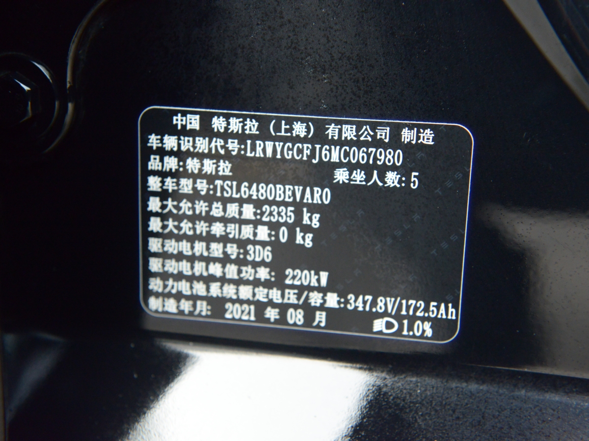 特斯拉 Model 3  2021款 改款 標(biāo)準(zhǔn)續(xù)航后驅(qū)升級(jí)版圖片