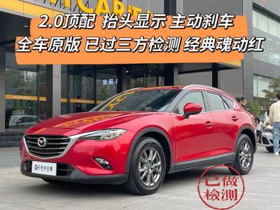 2017年9月 馬自達(dá) CX-4 2.0L 自動(dòng)兩驅(qū)藍(lán)天領(lǐng)先版 國VI圖片