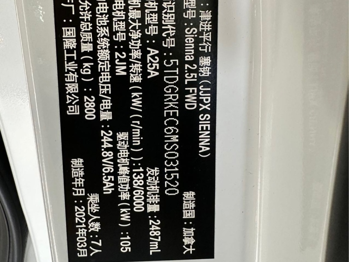 丰田 Sienna 2021款 塞纳 2.5L 油电混合 两驱 XSE(加版)图片