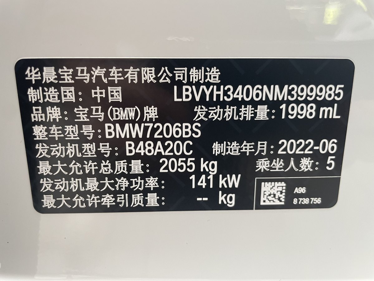 2022年8月寶馬 寶馬X2  2020款 sDrive25i 領(lǐng)先型M運(yùn)動(dòng)套裝