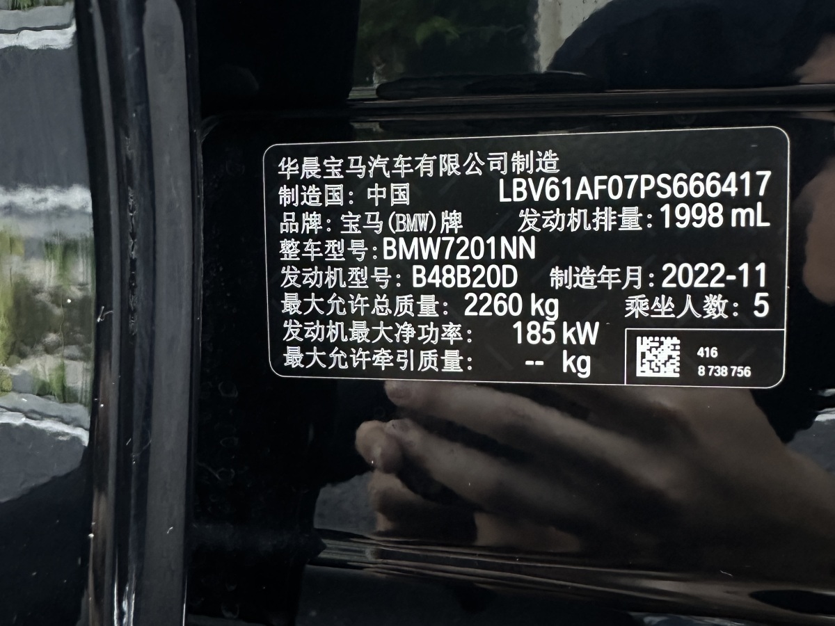 寶馬 寶馬5系  2022款 改款二 530Li 領(lǐng)先型 M運(yùn)動(dòng)套裝圖片