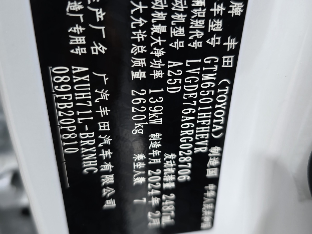 2024年4月豐田 漢蘭達(dá)  2023款 2.5L智能電混雙擎兩驅(qū)精英版 7座