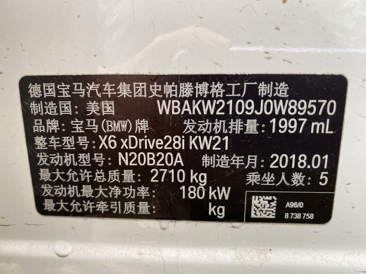 2018年7月宝马 宝马X6  2018款 xDrive28i