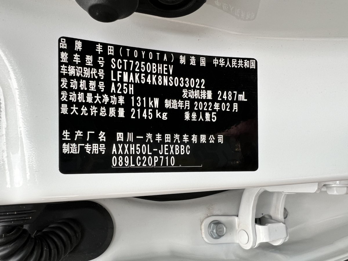 丰田 亚洲龙  2022款 双擎 2.5L 豪华版图片
